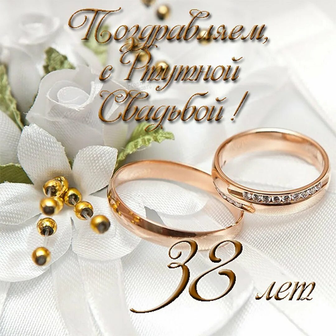 Картинки с годовщиной 10 лет. С 10 летием совместной жизни. С годовщиной свадьбы 10 Ле. Открытки с годовщиной свадьбы 10 лет. Поздравления с днём свадьбы 10 лет.