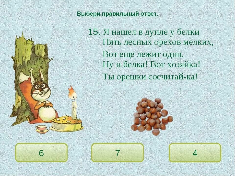 Загадка что нам дороже всего ответ. Загадки ар математике для дошкольников. Веселые математические задачки для дошкольников. Загадки задачи для дошкольников. Задачи головоломки для дошкольников.