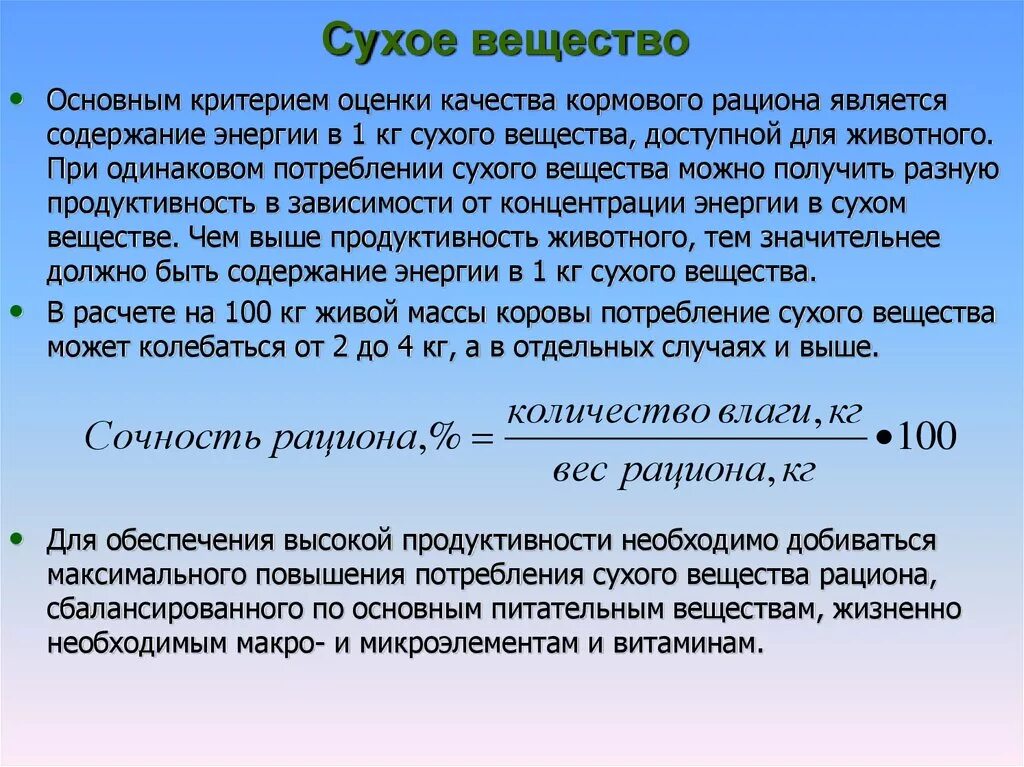 Сухое вещество. Как определить сухое вещество в корме. Формула сухого вещества. Сухое вещество в комбикорме.