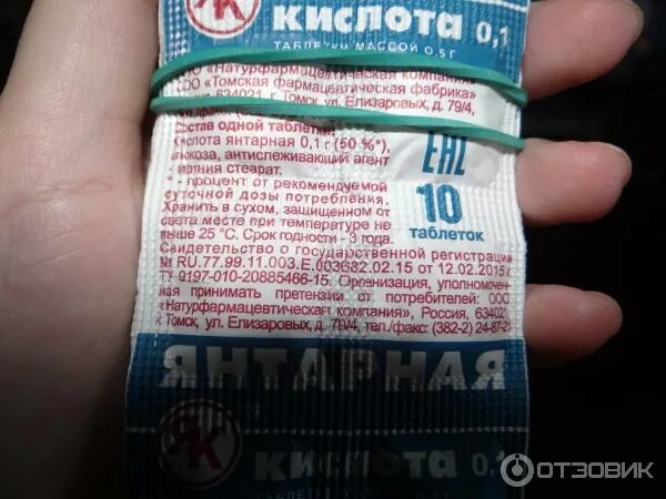 янтарная кислота, таблетки 100мг n10. янтарная для похудения отзывы. янтарная кислота томская фармацевтическая фабрика. янтарная для похудения отзывы. янтарная кислота для похудения.