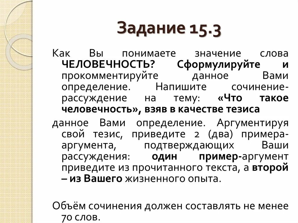 Сочинение 15.3. Сочинение рассуждение ОГЭ 15.3. Что такое ответственность сочинение рассуждение. План сочинения 15.3.