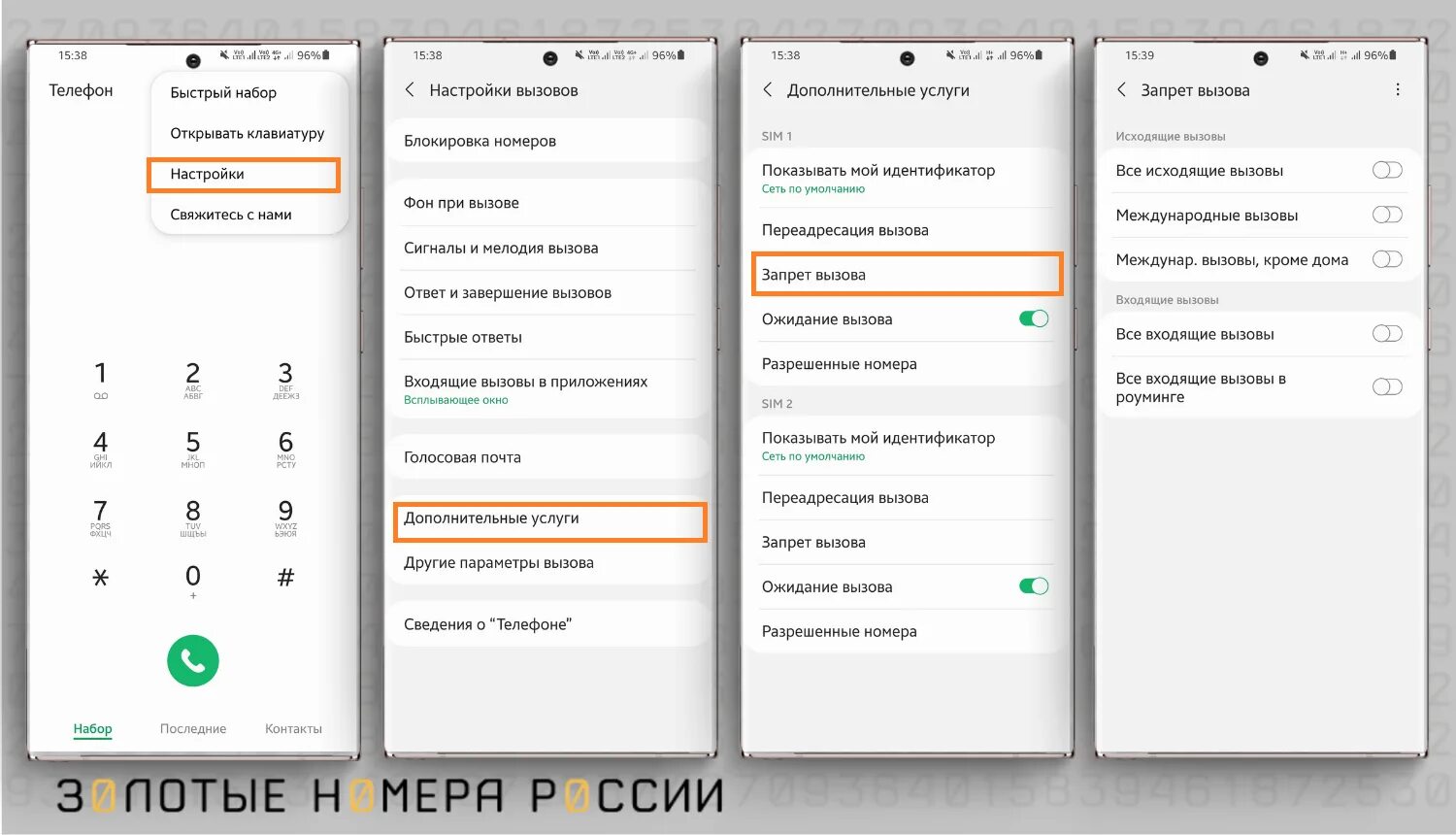 Мегафон установить запрет звонков. Как отключить настройки запрета вызовов. Услуги настройки смартфона. Запрет исходящих вызовов МЕГАФОН. В настройках телефона запрет входящих.