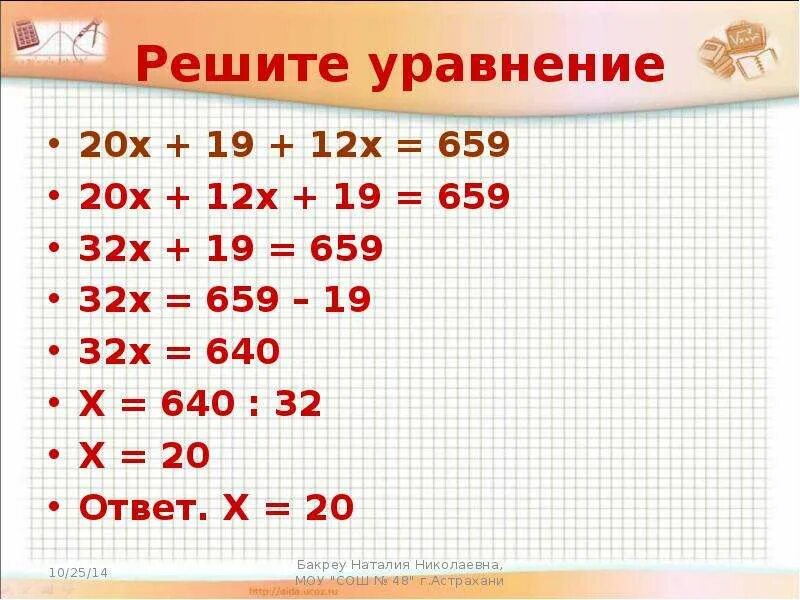 21 решите уравнение 2. Решите уравнение -х=20. Уравнение с ответом 20. Уравнение 20:x=20. 20 Х 12 уравнения.