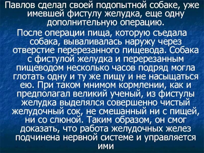 Лауреат Нобелевской премии Павлов в желудке подопытной собаки. Работы Павлова. Зачем Павлов перерезал пищевод собаке. Павлова почему назвали