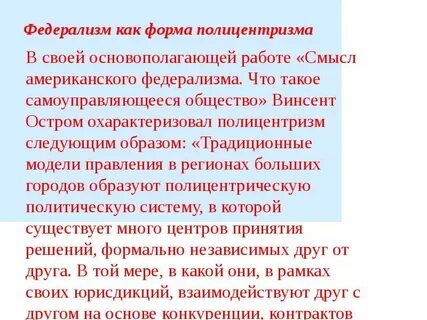 Федерализм это