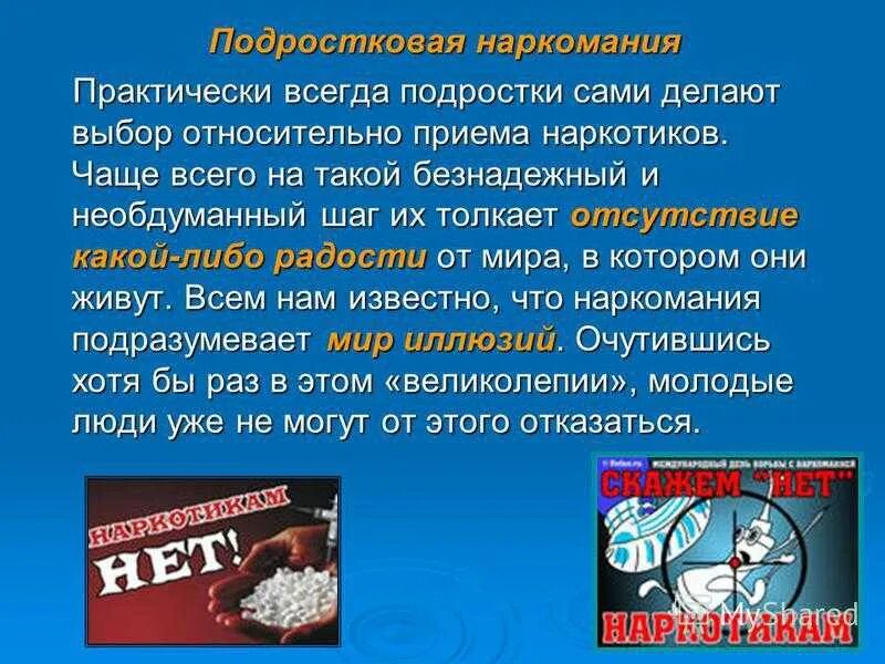 Вредные привычки. Вредные привычки наркотики. Профилактика вредных привычек. Подростковая наркомания.