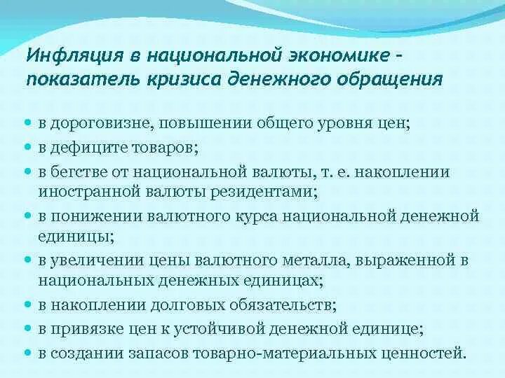 Инфляция и Национальная экономика. Дефицит товаров это инфляция. Индикаторы кризиса в экономике. Показатели кризиса в экономике