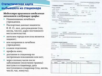 Оформление документации медицинских осмотров