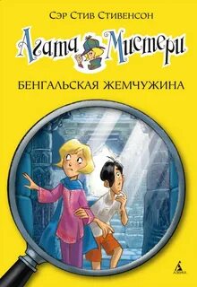 Книги про агату