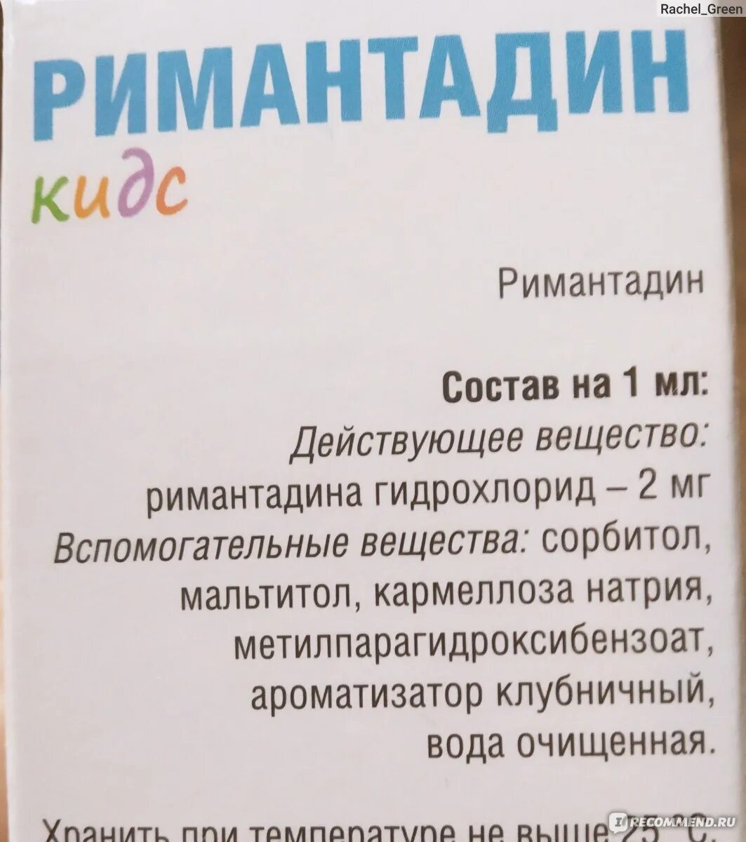 Ремантадин детский. Ремантадин схема приема. Схема приема ремантадина детям. Ремантадин детский сироп. Ремантадин для детей от 2 лет.