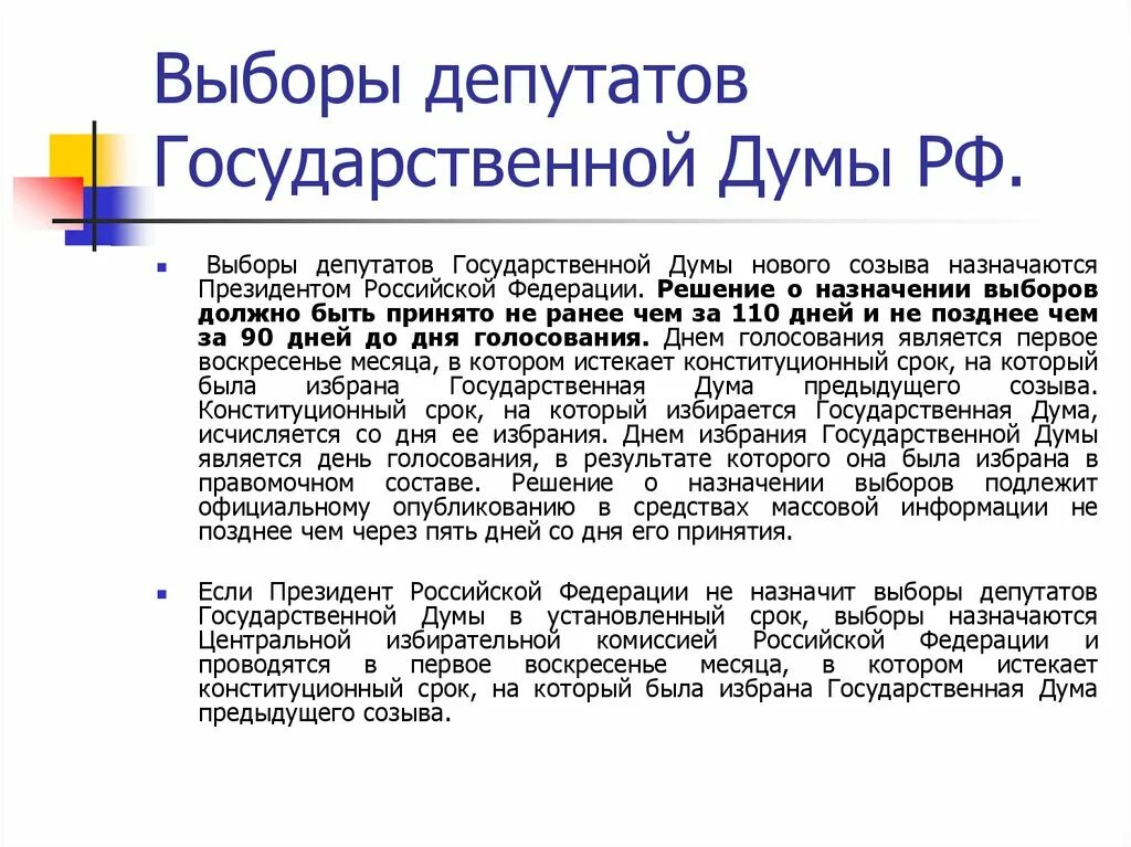 Назначение выборов депутатов. Выборы депутатов государственной Думы РФ. Порядок выборов депутатов государственной Думы. Выборы в государственную Думу РФ порядок. Порядок избрания депутатов государственной Думы РФ.