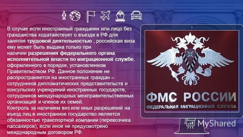 Правила въезда граждан рф. Информация для иностранных граждан. Порядок въезда в Россию. Въезд на территорию РФ иностранного гражданина. Порядок въезда иностранных граждан.