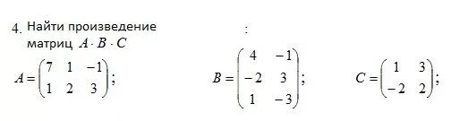 Найти произведение матриц. Произведение матриц в -1 степени. Произведение матриц a b