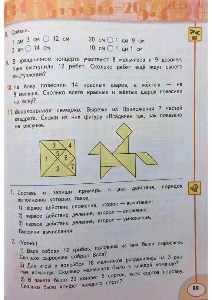 Математика 2 класс Дорофеев Миракова бука. Математика 1 класс 2 часть Дорофеев Миракова бука. Учебник по математике 2 класс 1 часть Дорофеев Миракова бука. Математика 2 класс учебник 1 часть Дорофеев Миракова бука. Учебник математики 2 класс дорофеев 2 часть