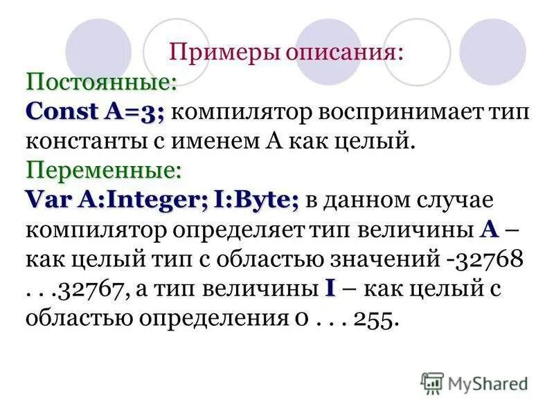 Переменные var const. Переменные var const