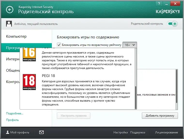 Что такое родительский контроль. Kaspersky internet security родительский контроль. касперский антивирус родительский контроль. родительский контроль приложение. родительский контроль заблокировали.