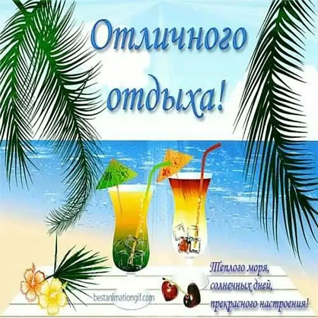 Открытки с пожеланием Хорошего отдыха в Доме Солнца - Страница 5