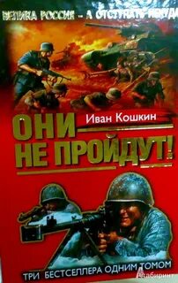Книга они не пройдут