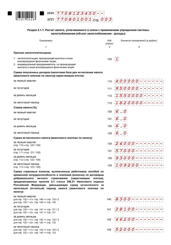 Форма для заполнения декларации по усн. Пример заполнения декларации ИП УСН доходы. Заполненная декларация УСН доходы. Декларация по УСН для ИП доход 6. Налоговая декларация ИП образец заполнения.