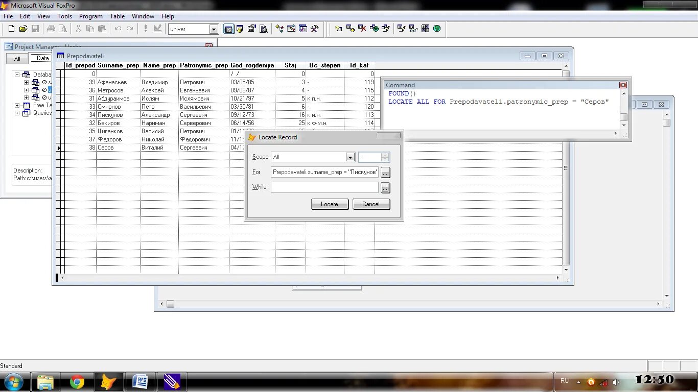 Ошибка visual foxpro. Субд visual foxpro. microsoft visual foxpro. foxpro база данных. foxpro программа.