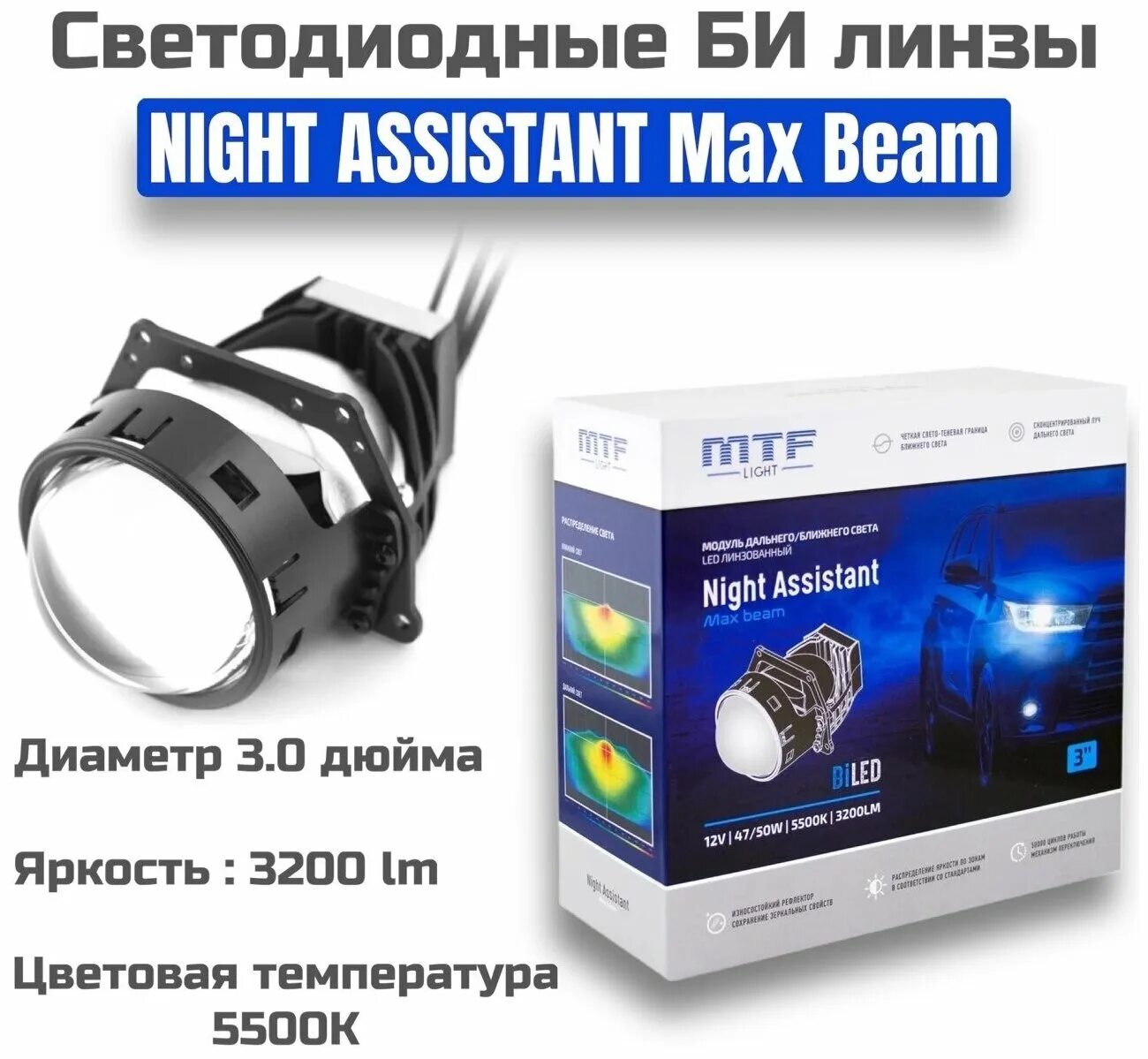 Линза мтф би лед. MTF Light bi led Night Assistant led 3.0" Max Beam. MTF Night Assistant bi led. Линзы MTF Night Assistant. MTF-Light bi-led Max Beam.