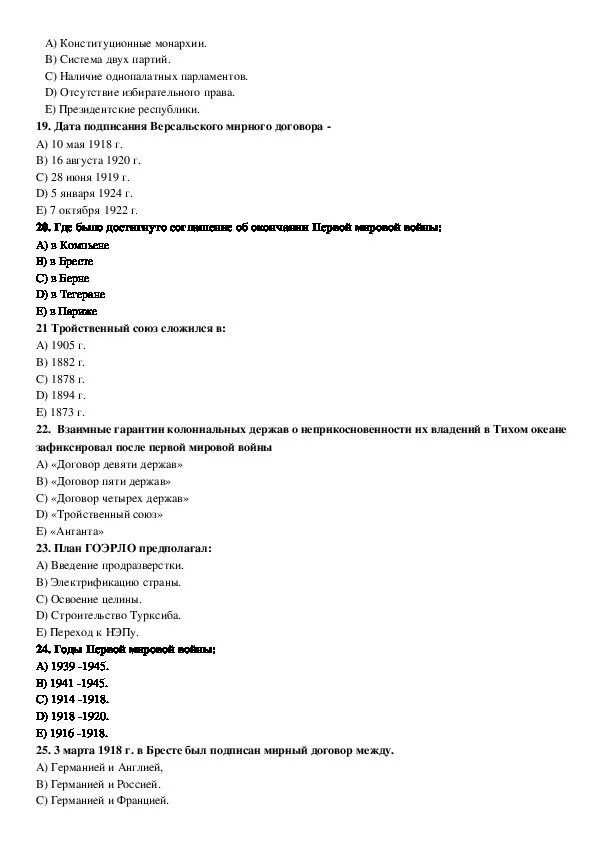 Тесты по мировым войнам с ответами. Тесты по всемирной истории 7 класс 20 тестов. Контрольная работа по новой истории 8 класс. Тест по истории 9 класс с ответами. Тест по истории 8 класс с ответами.