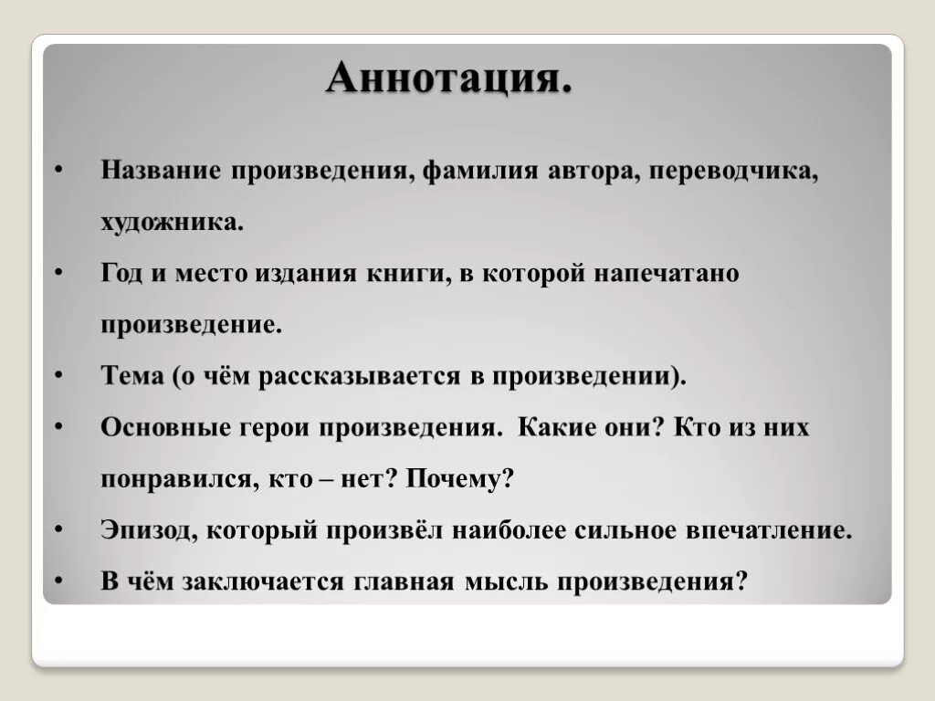 Как составить аннотацию к произведению. Как пишется аннотация к рассказу. Как пишется аннотация к книге. Как писать аннотацию к произведению. Произведение это простыми словами