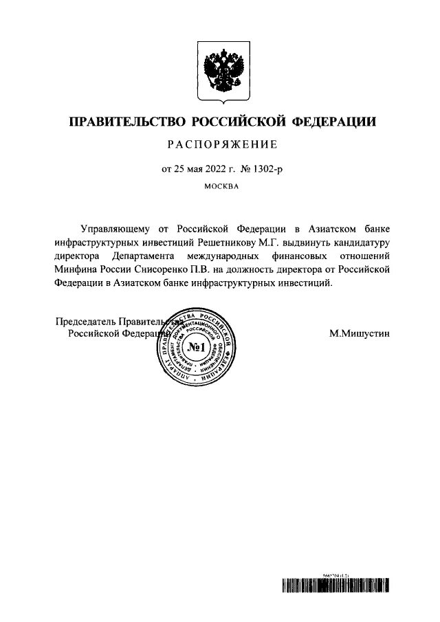 Постановление правительства российской федерации 1309