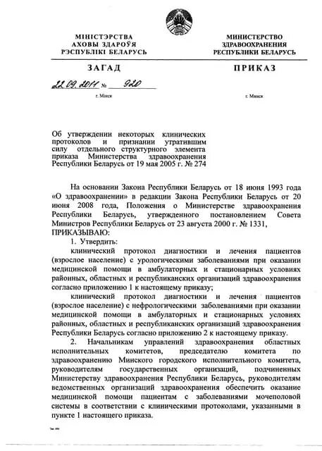 Постановление мз рб