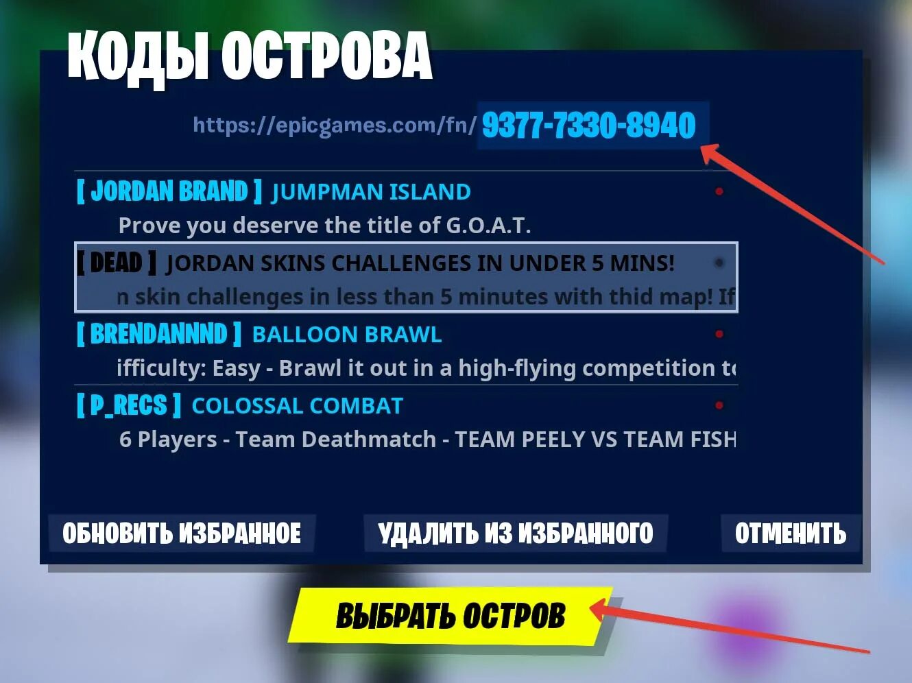 Island пароль. Коды острова ФОРТНАЙТ. Коды островов в Fortnite. Коды островов в Fortnite для опыта. The Island коды.