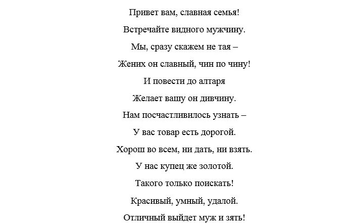 Что делают на сватовстве