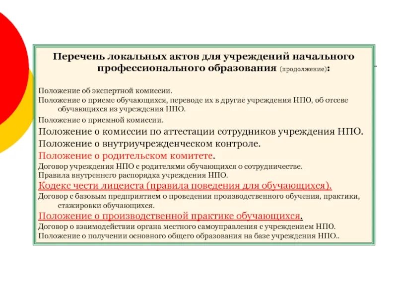 Направления локальных актов. Положение о работе экспертной комиссии. Положение об экспертной комиссии организации. Локальный реестр. Положение экспертной комиссии дум.