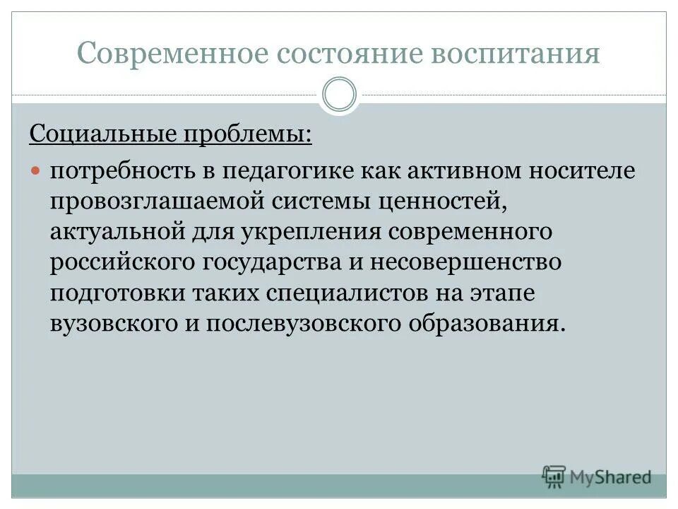 Современные проблемы социального воспитания