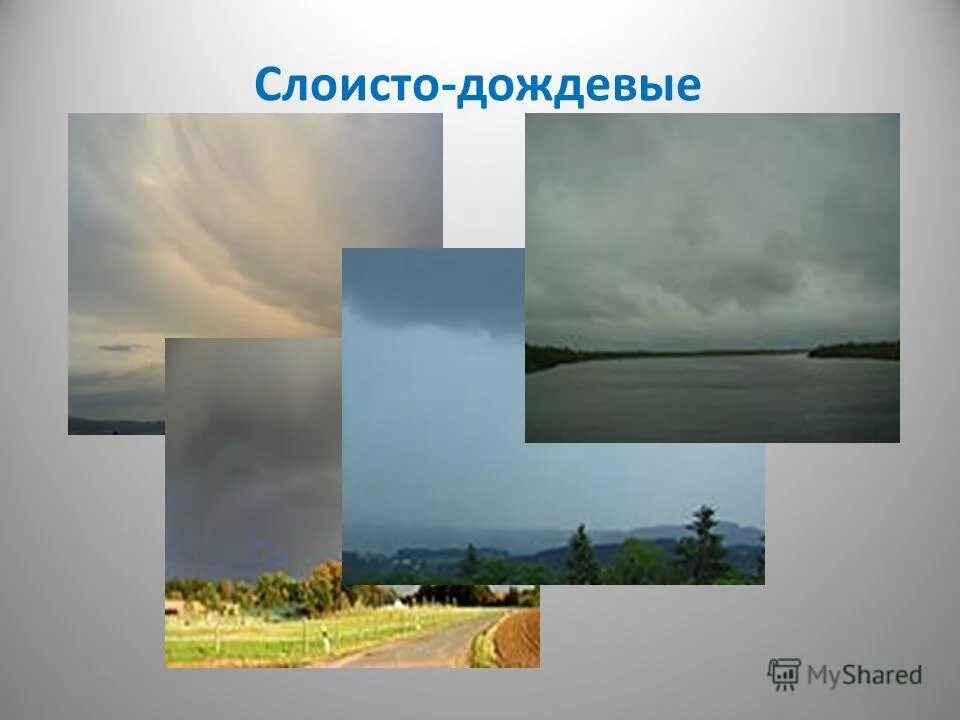 слоисто дождевые осадки. облака нижнего яруса, слоисто-дождевые. слоисто дождевые облака высота.
