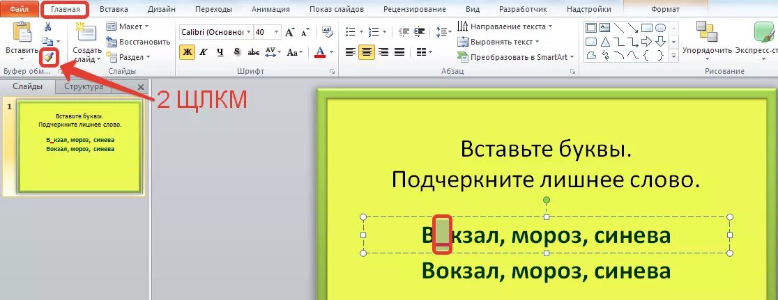 Как подчеркнуть слово другое. Подчеркивание в POWERPOINT. Как подчеркивать буквы. Как подчеркнуть текст в прези. Как сделать надпись в POWERPOINT.