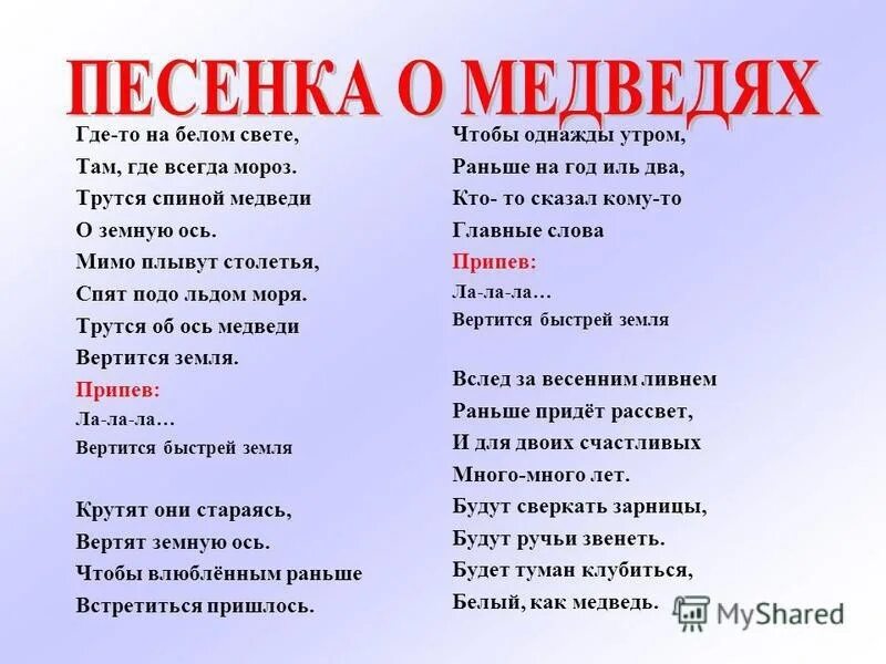 Там всегда много. Где-то на белом свете текст. Гдетоо на ьедом свете текст песни. Где-то на белом свете текст песни. Где то на белом свете песня.