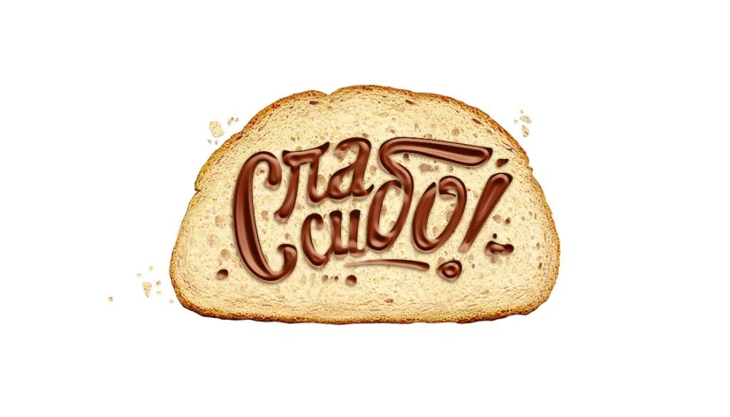Спасибо за вкусные пироги. Спасибо на хлебе. спасибо намазанное на хлеб. надпись хлеб. спасибо за внимание хлеб.
