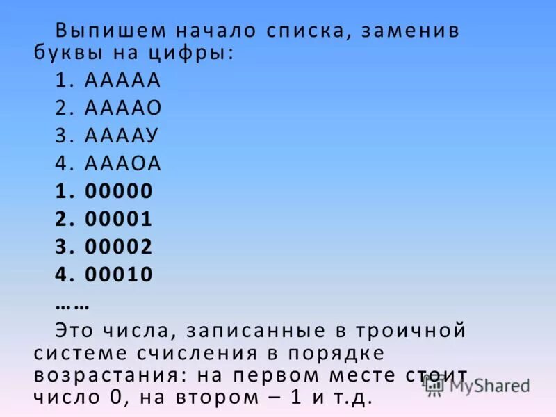 Троичный код мужского рода. Цифры заменяющие буквы. Текст с цифрами вместо букв. Язык цифры вместо букв. Замена букв цифрами.