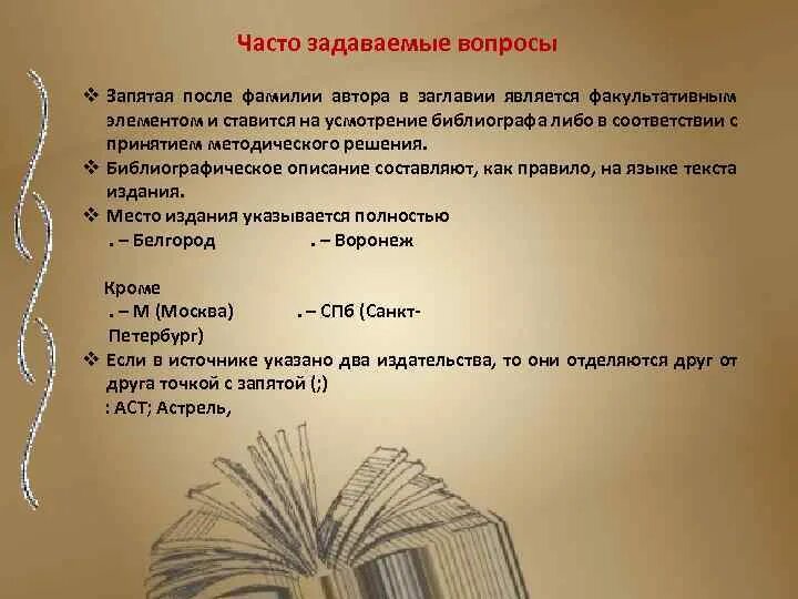 Запятая после фамилии. После фамилии ставится запятая. Должность ФИО запятая. Запятая после ФИО перед должностью.