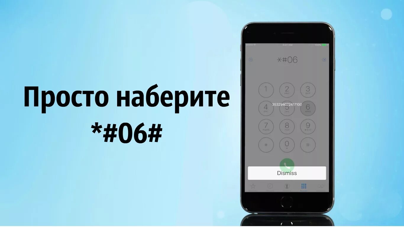 Будут прослушиваться телефоны. Коды на телефон на прослушку. Код на прослушку телефона айфон. Проверка телефона на прослушку. Код для проверки прослушки.