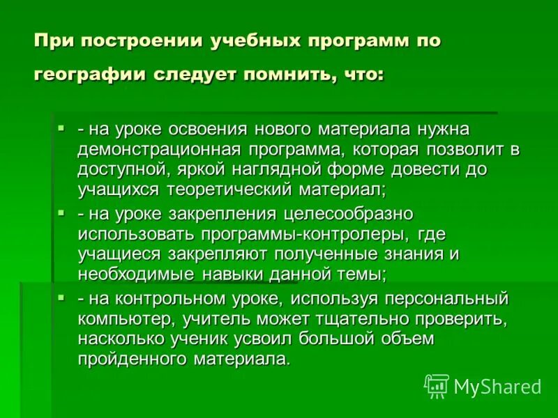 Освоение урока. Этапы усвоения знаний. Уроки освоения материала. Урок освоениния нового материала это. Урок лабораторная работа.