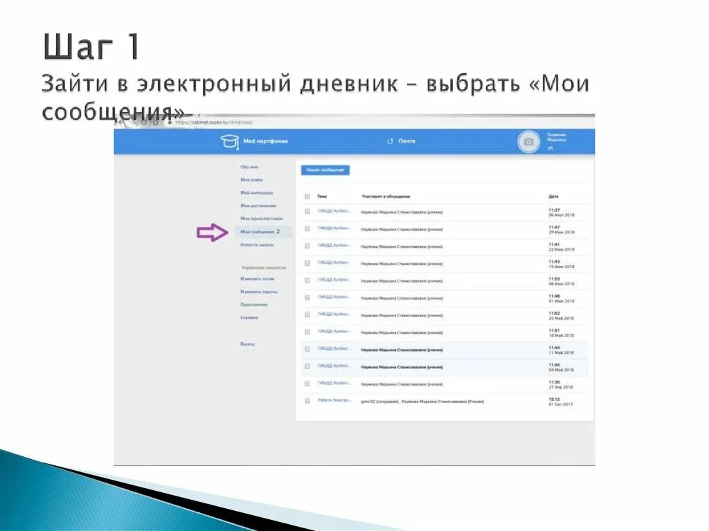 Электронный журнал. Сообщения в электронном дневнике. Как отправлять сообщения в электронном дневнике. Как отправить фото в электронном дневнике. Электронный дневник ms tatar