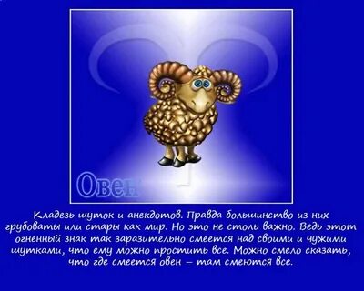 Овен когда др