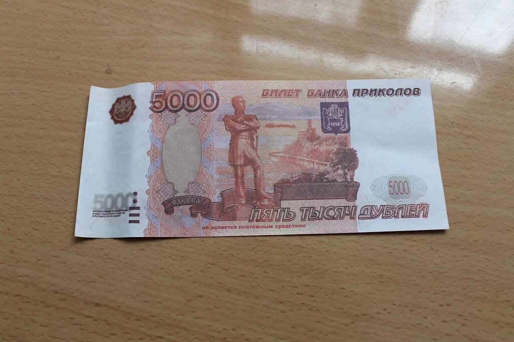 5000 рублей 25. Билет банка приколов. 5 Тысяч банк приколов. 5 Тысяч рублей банк приколов. Банкнота банка приколов.