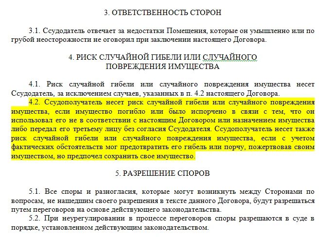 Кто несет риск случайной гибели имущества. Договор о порче имущества. Ответственность в договоре. Договор аренды порча имущества. Пункт в договоре о порче имущества.