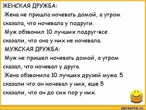 Муж приходит домой пораньше. Анекдоты про друзей. Анекдот про женскую дружбу. Анекдоты про подруг. Анекдоты про женщин смешные.