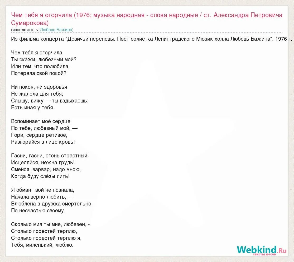 Миленький ты мой текст песни слова. Слова песни миленький ты. Миленький ты мой возьми меня с собой текст. Миленький ты мой слова текст. Миленький ты мой песня слова