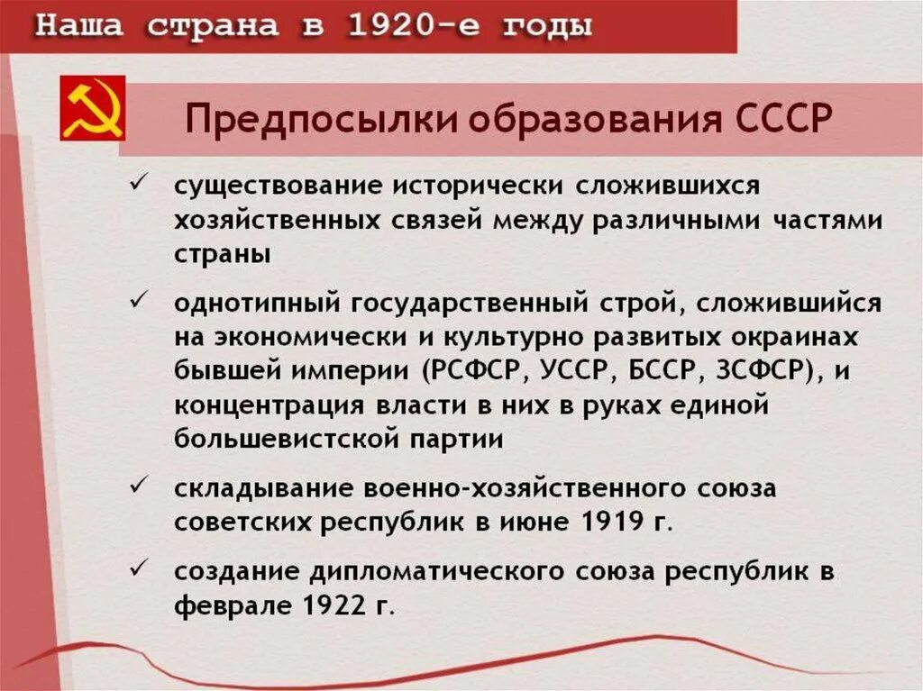 Краткое образование союза. Предпосылки образования СССР. Образование СССР 1922 Г причины. Предпосылки образования СССР таблица. Экономические и политические предпосылки образования СССР..