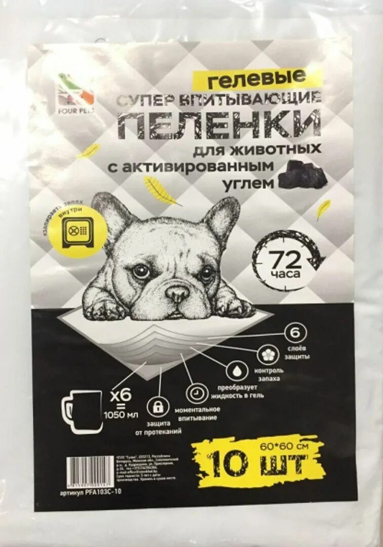 Пеленки pets. Le Artis пеленки впитывающие для животных. Пелёнки одноразовые 60х90 для собак. Пеленки для животных с углем. Упаковка пеленок для собак.