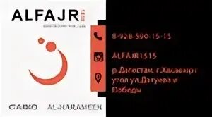 Мфц хасавюрт датуева. Магазин alfajr хасавюрт. дагестан хасавюрт датуева магазин ямаха. alfajr logo.